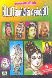 kalkis ponniyin selvan|Ponniyin Selvan (All 5 Parts Together) by Kalki